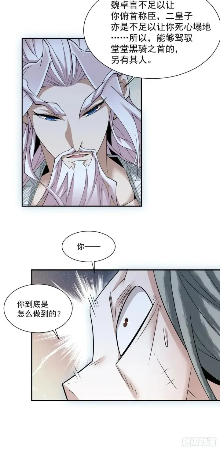 《我的徒弟都是大反派》第一百一十三回图30