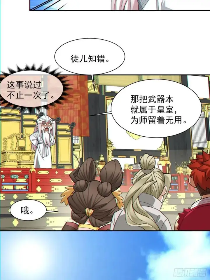 《我的徒弟都是大反派》第一百一十三回图4