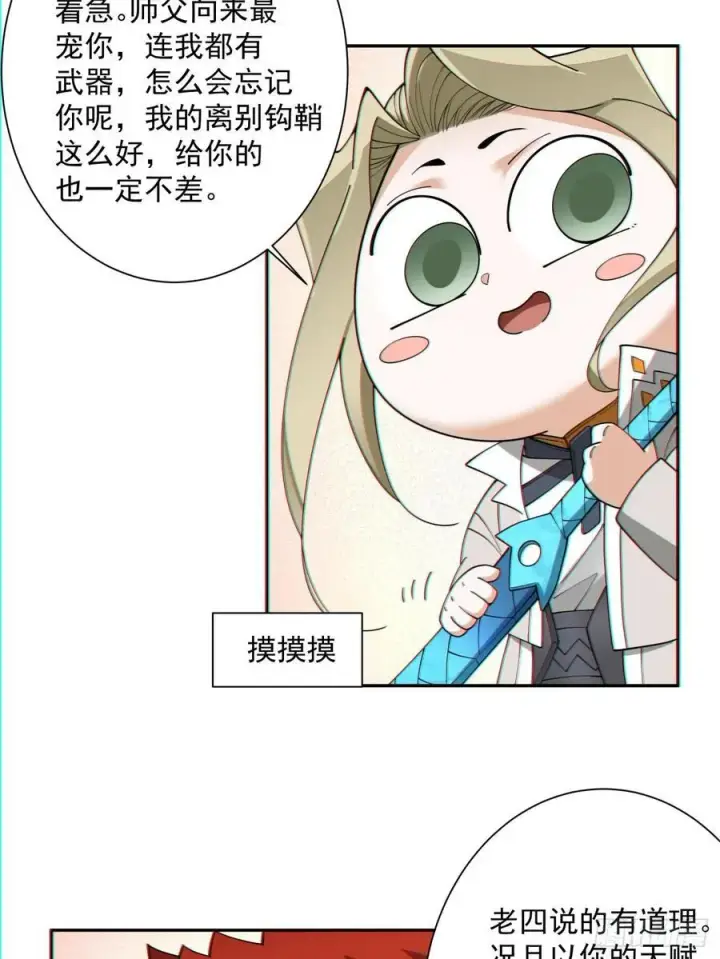《我的徒弟都是大反派》第一百一十三回图6