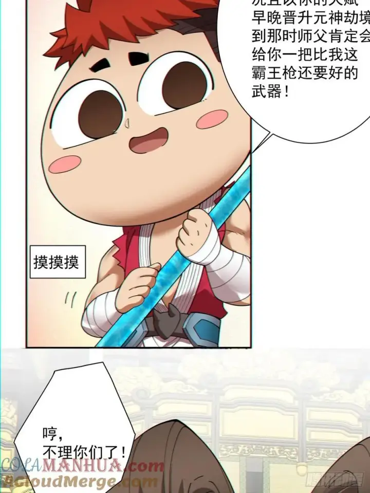《我的徒弟都是大反派》第一百一十三回图7
