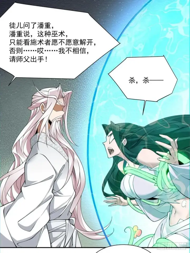 《我的徒弟都是大反派》第一百一十四回图12