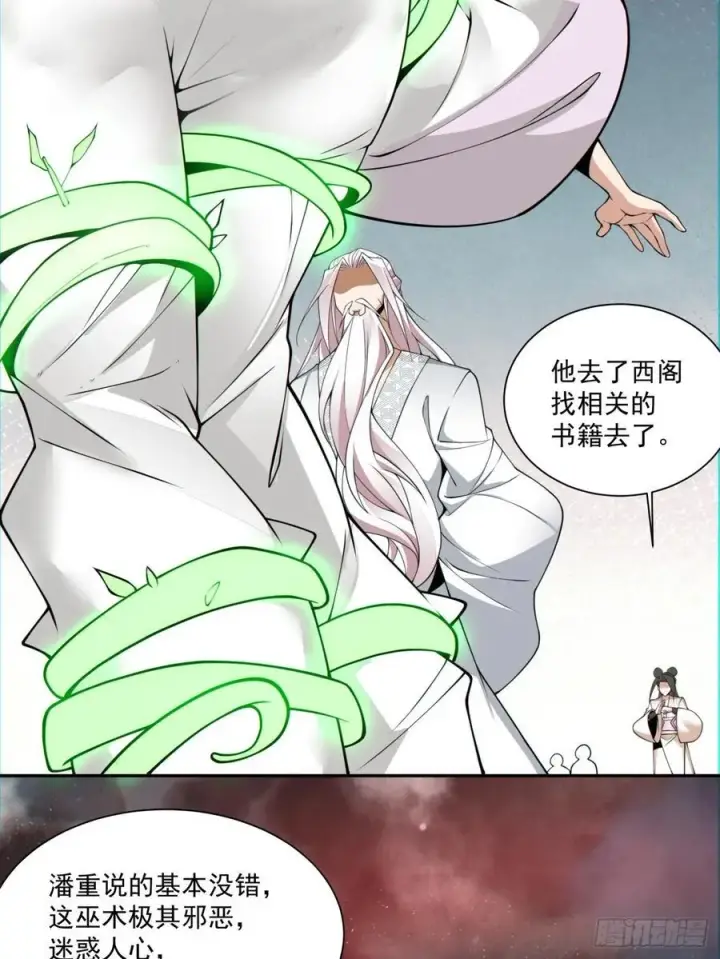 《我的徒弟都是大反派》第一百一十四回图14