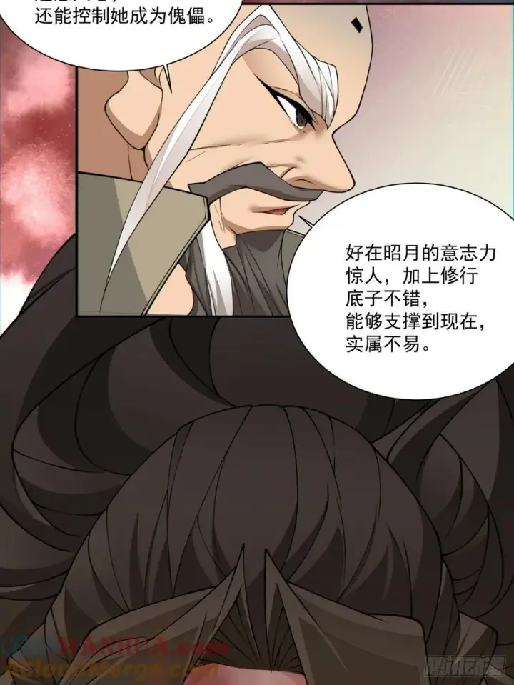 《我的徒弟都是大反派》第一百一十四回图15