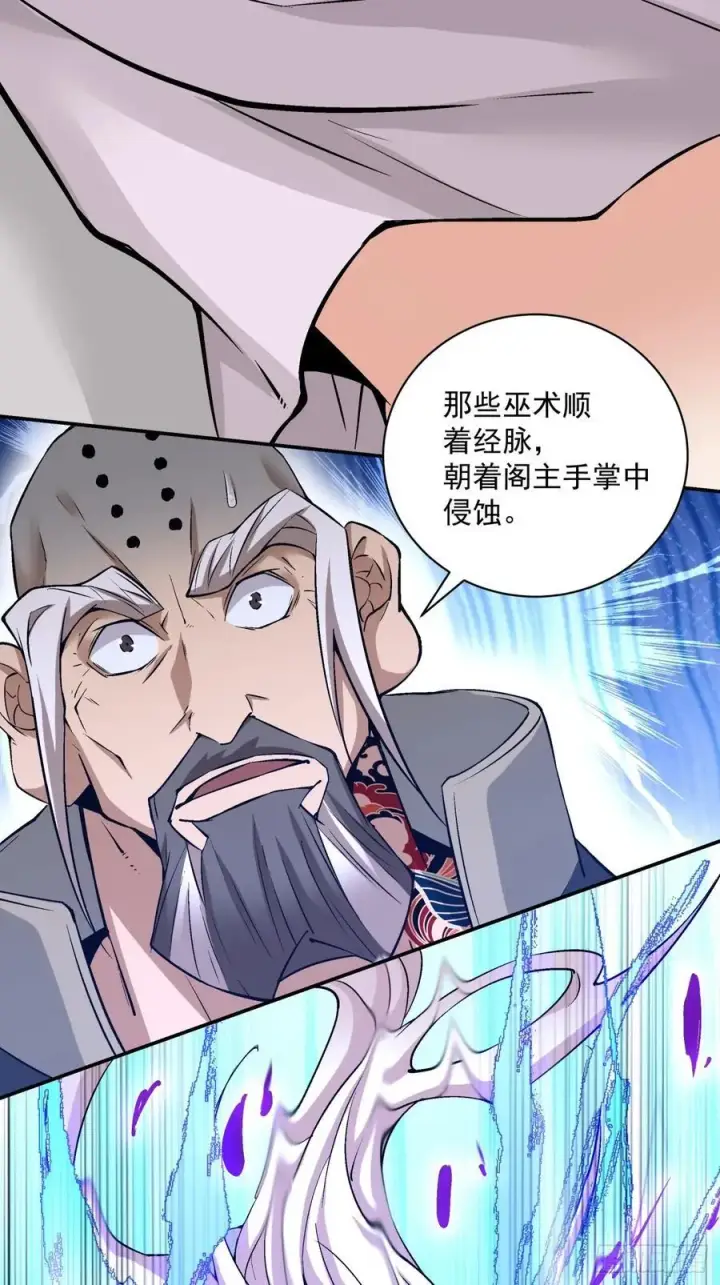 《我的徒弟都是大反派》第一百一十四回图24