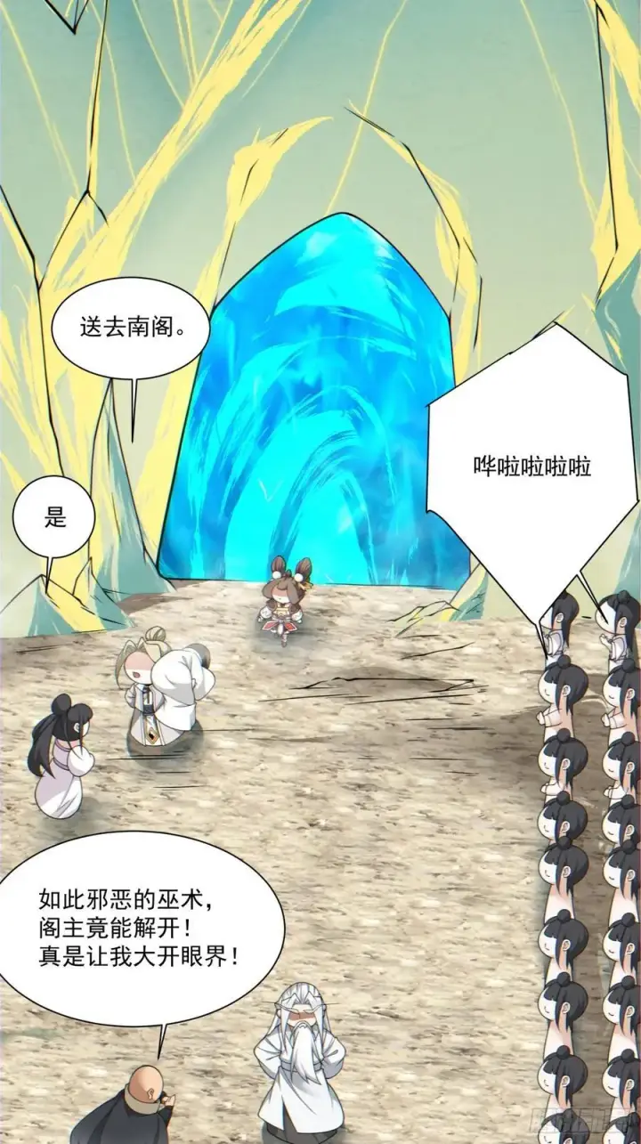 《我的徒弟都是大反派》第一百一十四回图36