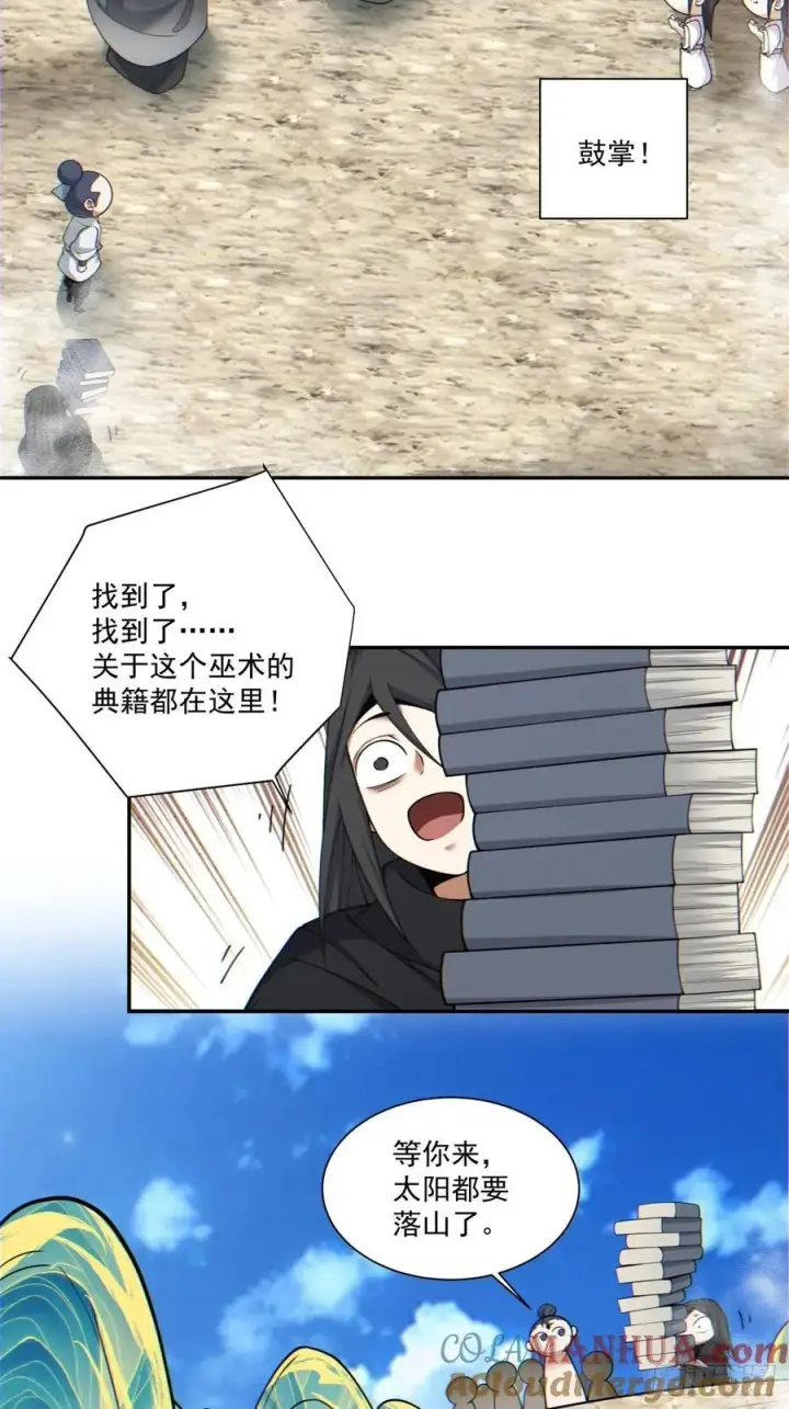 《我的徒弟都是大反派》第一百一十四回图37