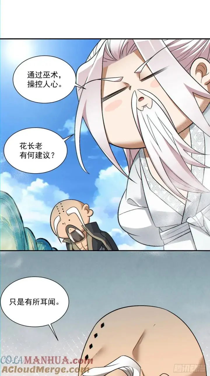《我的徒弟都是大反派》第一百一十四回图39
