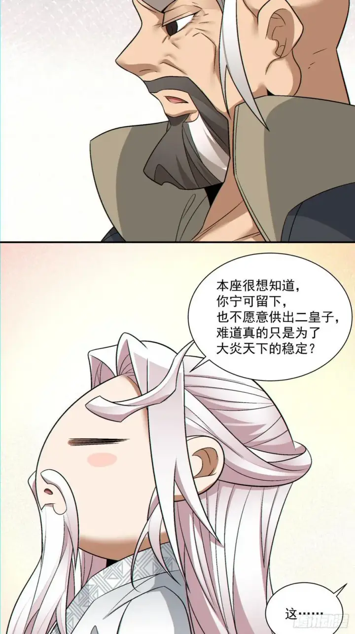 《我的徒弟都是大反派》第一百一十四回图40