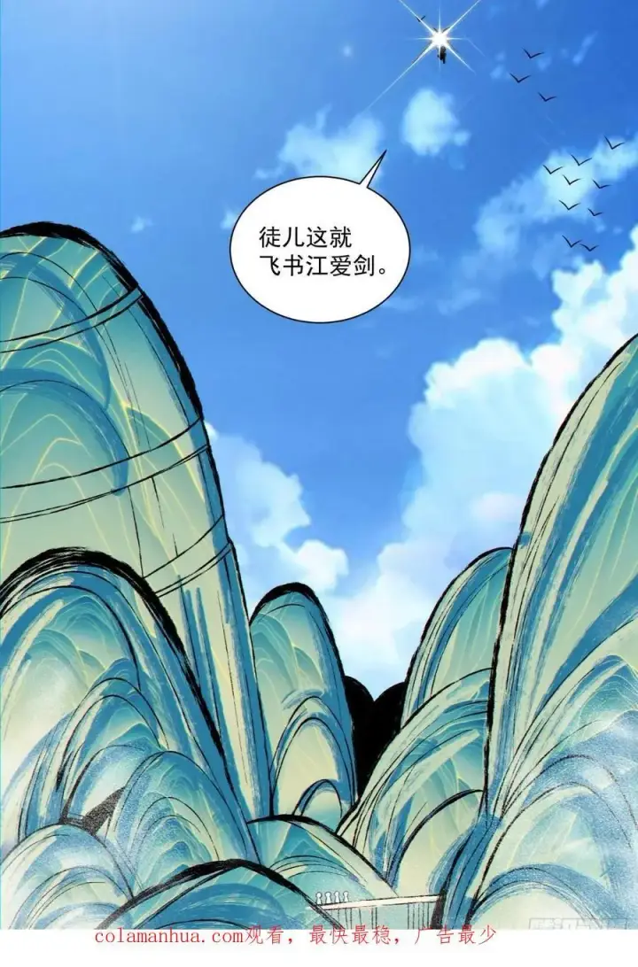 《我的徒弟都是大反派》第一百一十四回图44