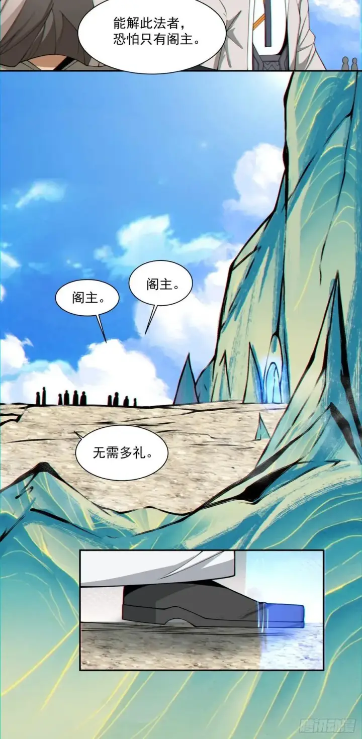 《我的徒弟都是大反派》第一百一十四回图6