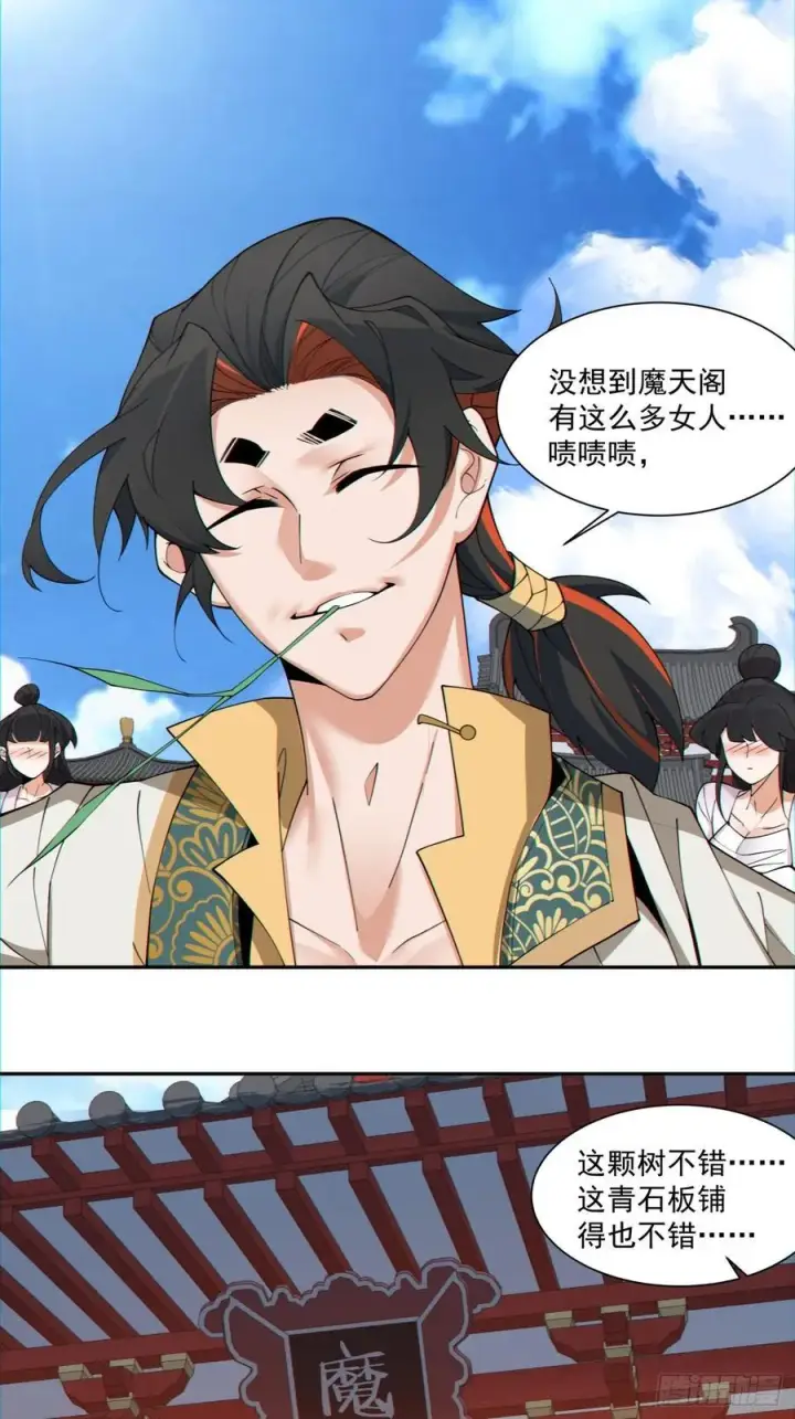 《我的徒弟都是大反派》第一百一十五回图10