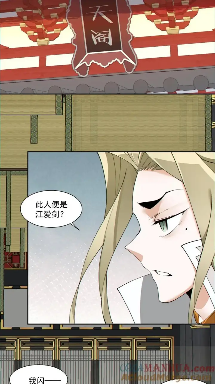 《我的徒弟都是大反派》第一百一十五回图11