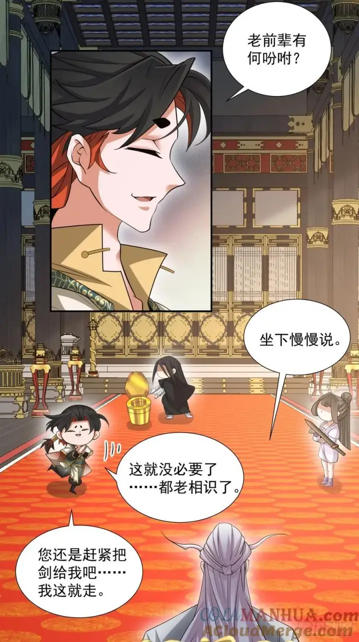 《我的徒弟都是大反派》第一百一十五回图15