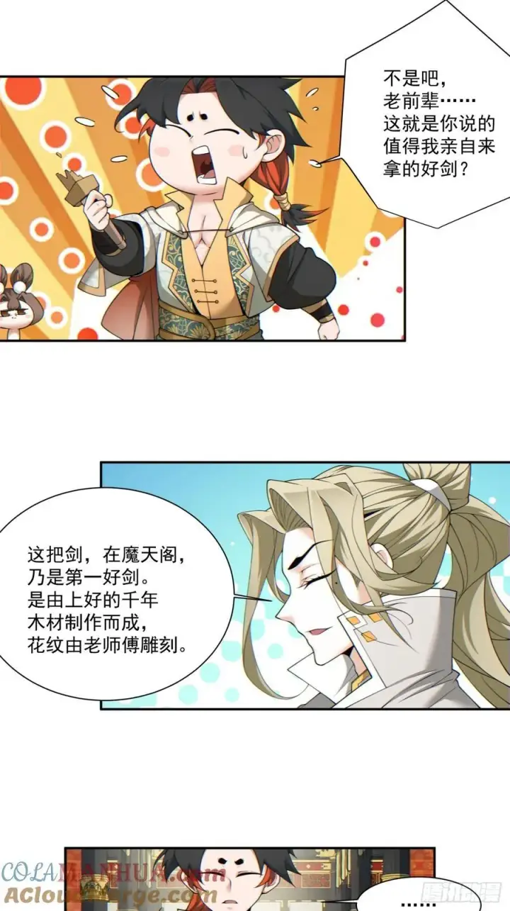 《我的徒弟都是大反派》第一百一十五回图19