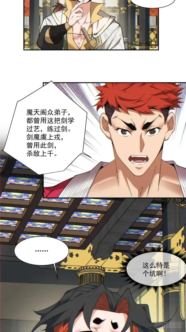 《我的徒弟都是大反派》第一百一十五回图20
