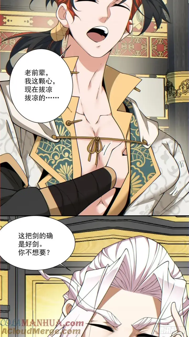 《我的徒弟都是大反派》第一百一十五回图21