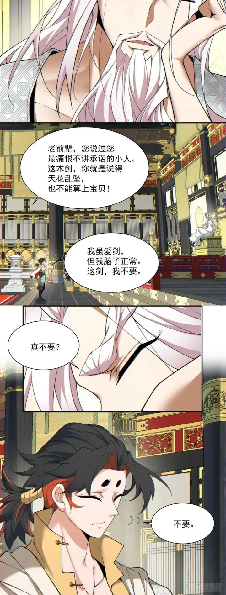 《我的徒弟都是大反派》第一百一十五回图22