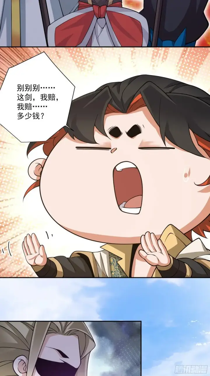 《我的徒弟都是大反派》第一百一十五回图26