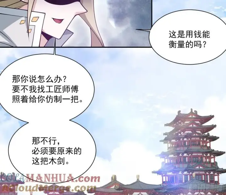 《我的徒弟都是大反派》第一百一十五回图27