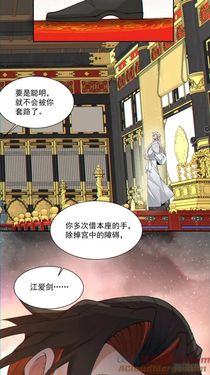 《我的徒弟都是大反派》第一百一十五回图29