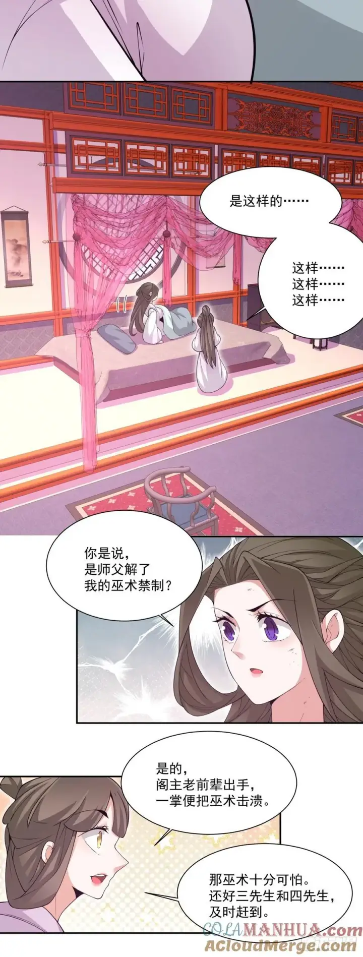 《我的徒弟都是大反派》第一百一十五回图5