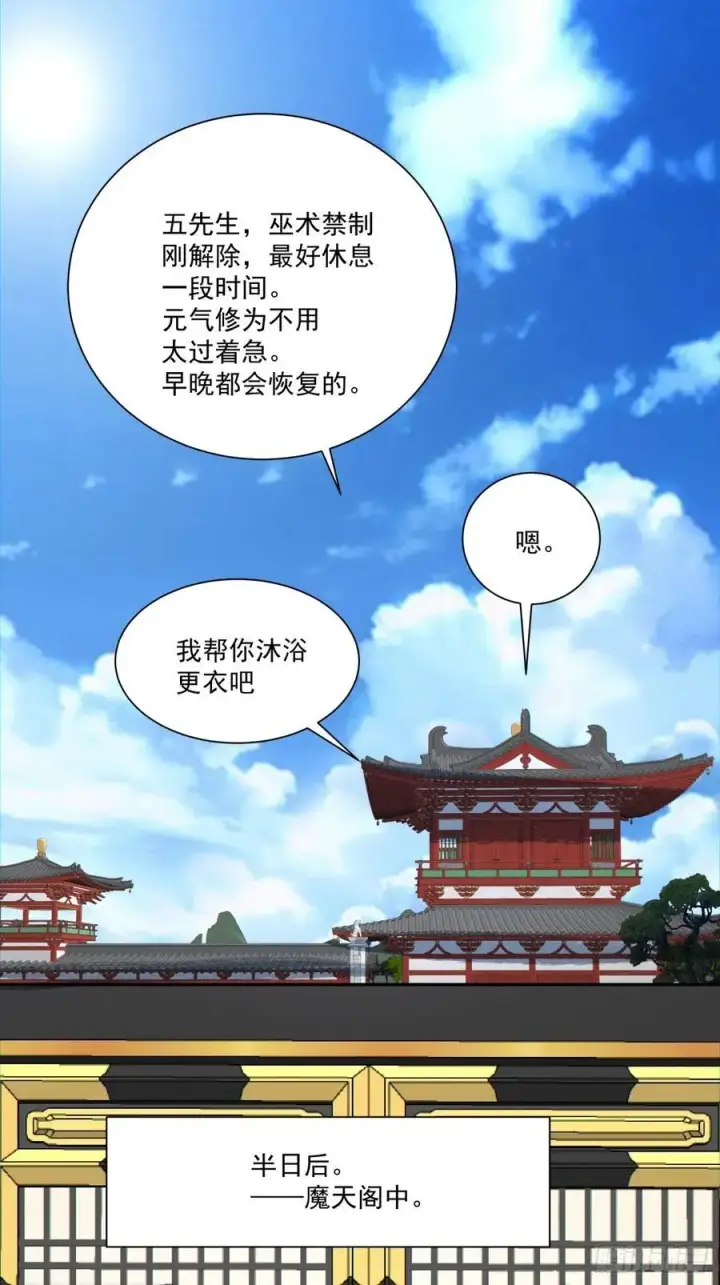 《我的徒弟都是大反派》第一百一十五回图6