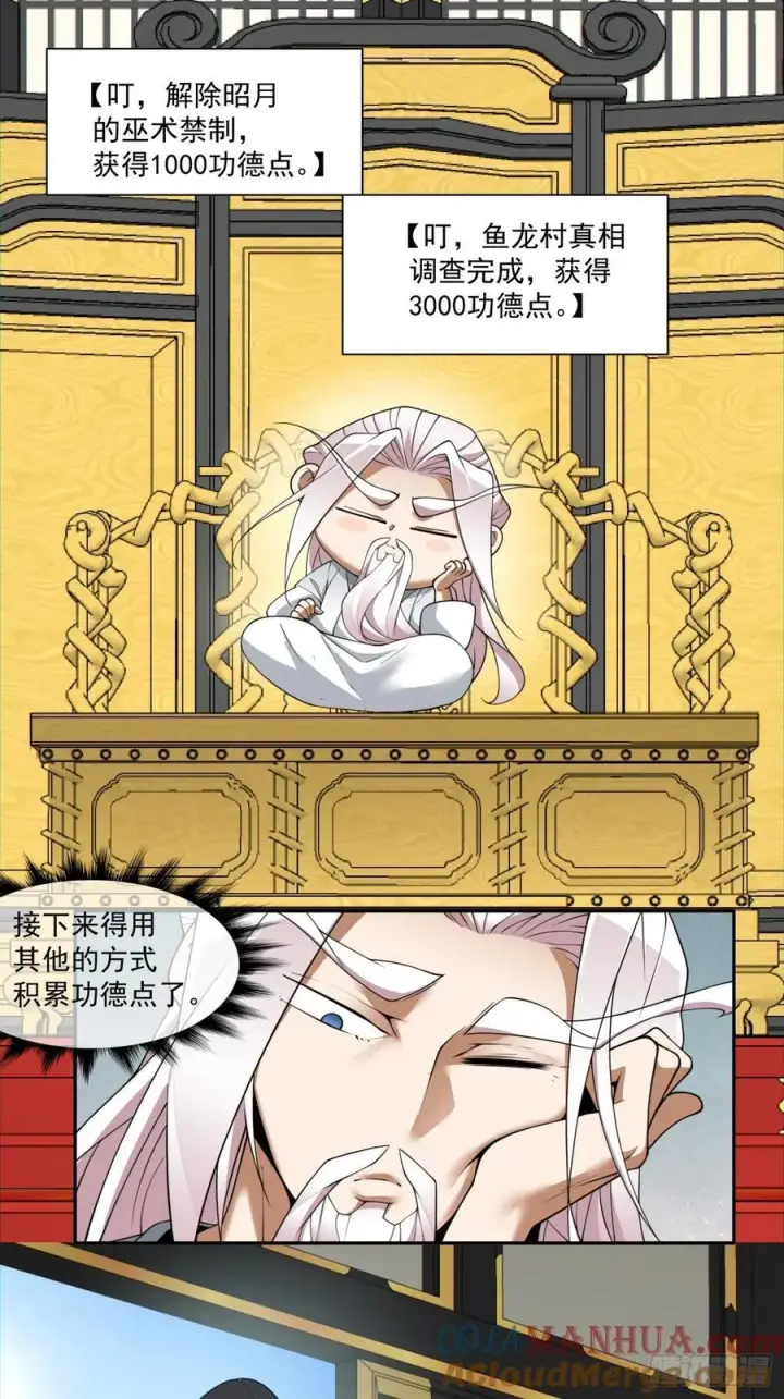 《我的徒弟都是大反派》第一百一十五回图7
