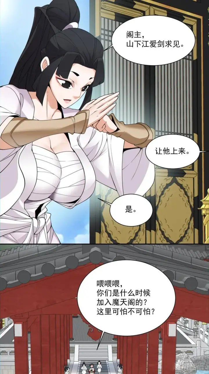 《我的徒弟都是大反派》第一百一十五回图8