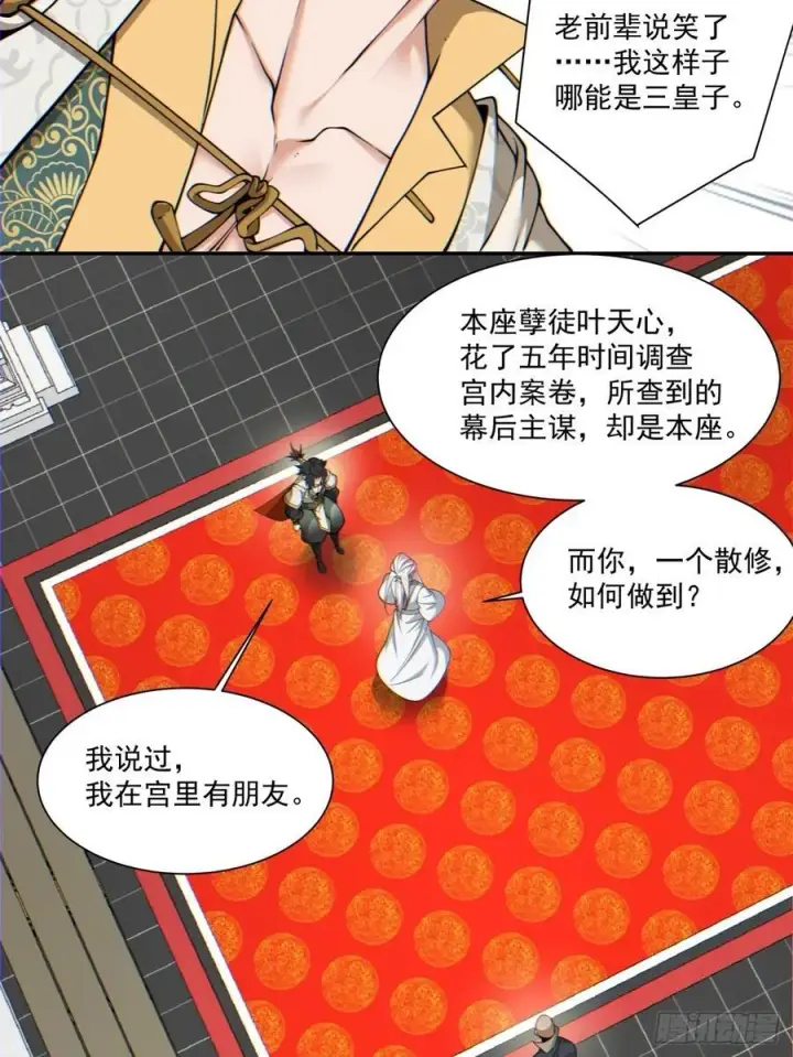 《我的徒弟都是大反派》第一百一十六回图12