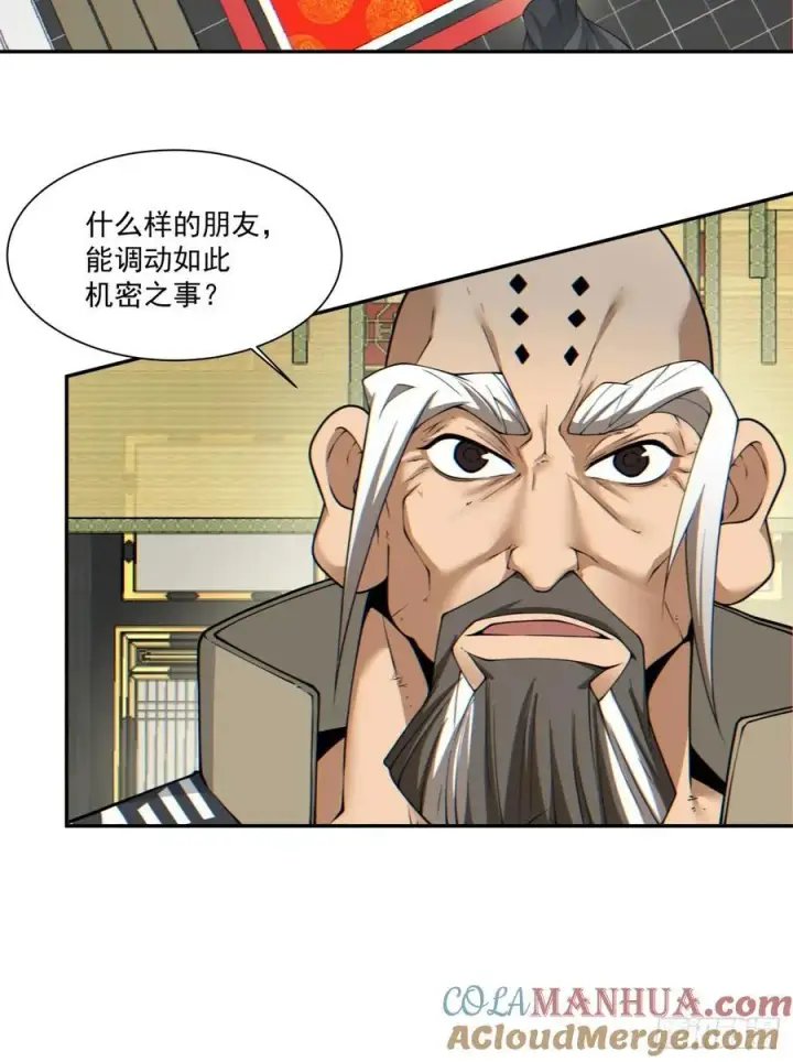 《我的徒弟都是大反派》第一百一十六回图13