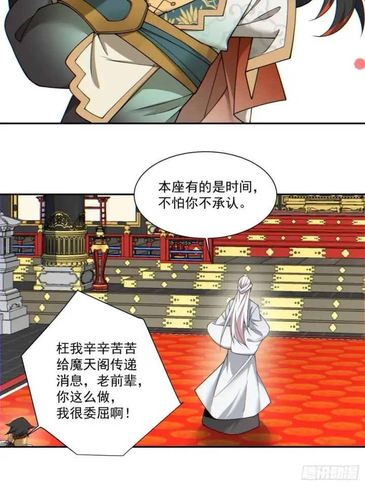 《我的徒弟都是大反派》第一百一十六回图18