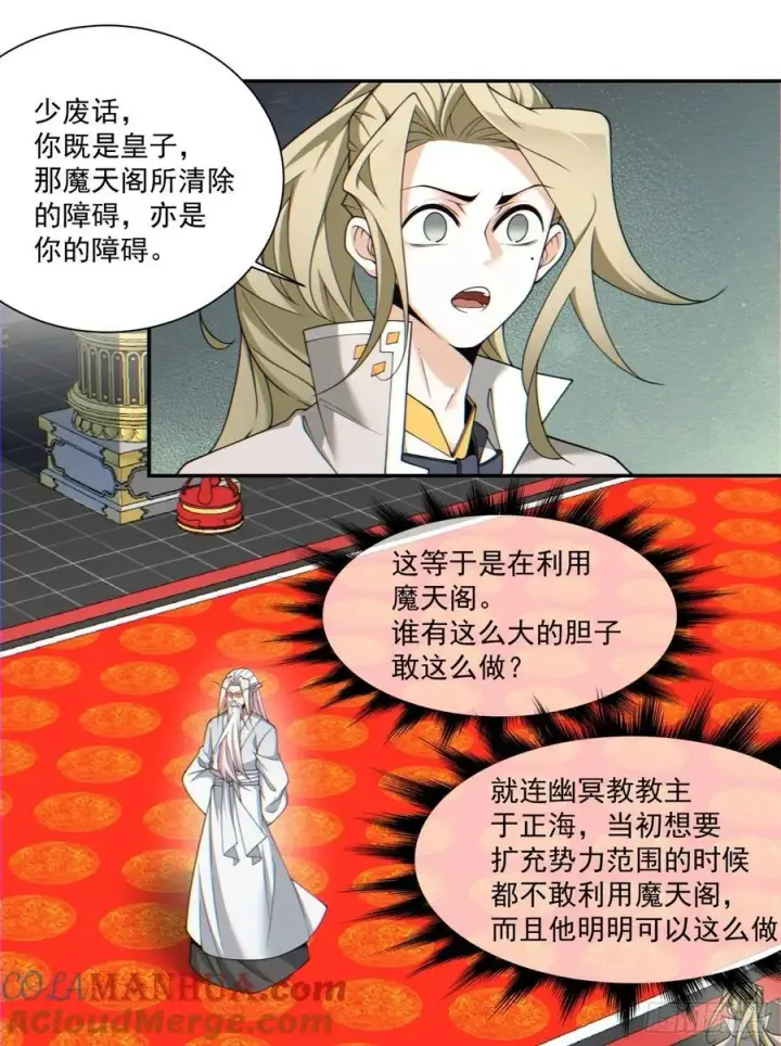 《我的徒弟都是大反派》第一百一十六回图19
