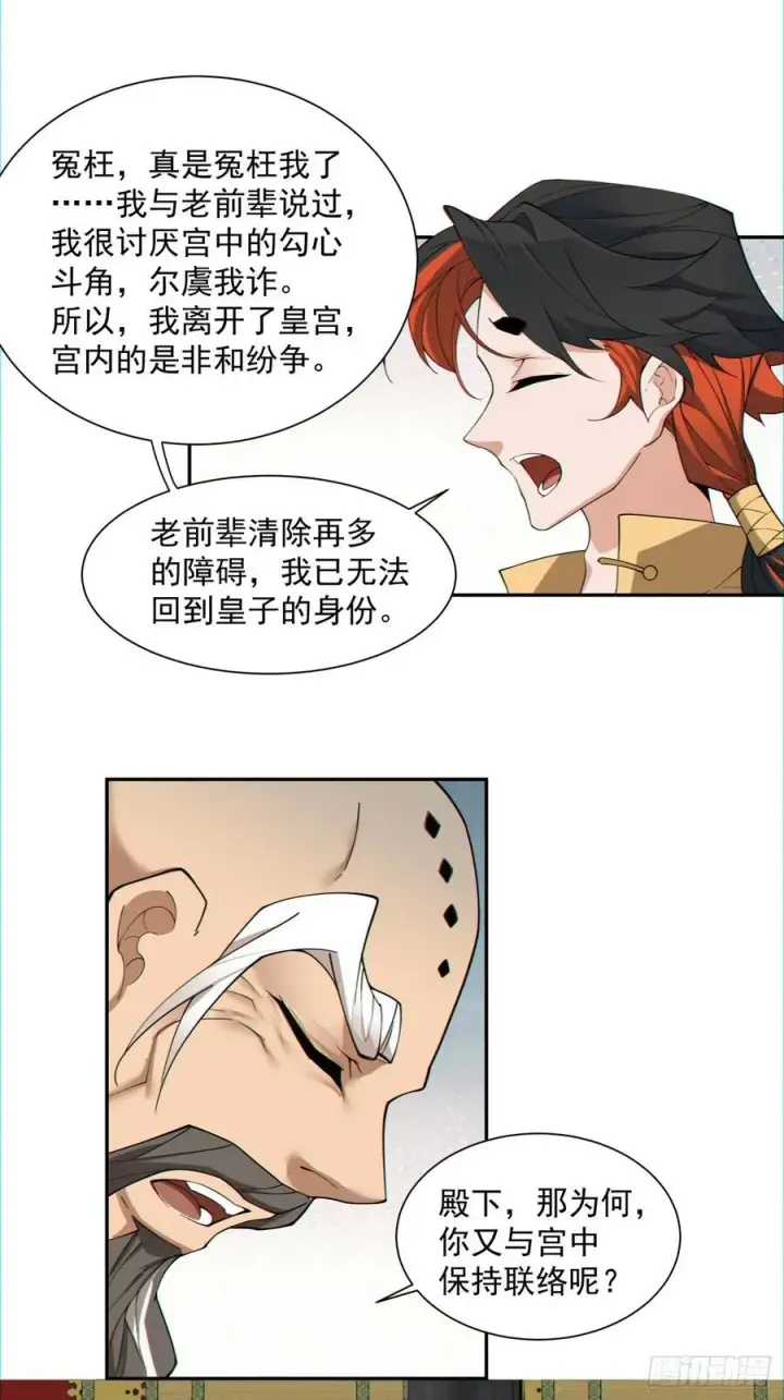 《我的徒弟都是大反派》第一百一十六回图20