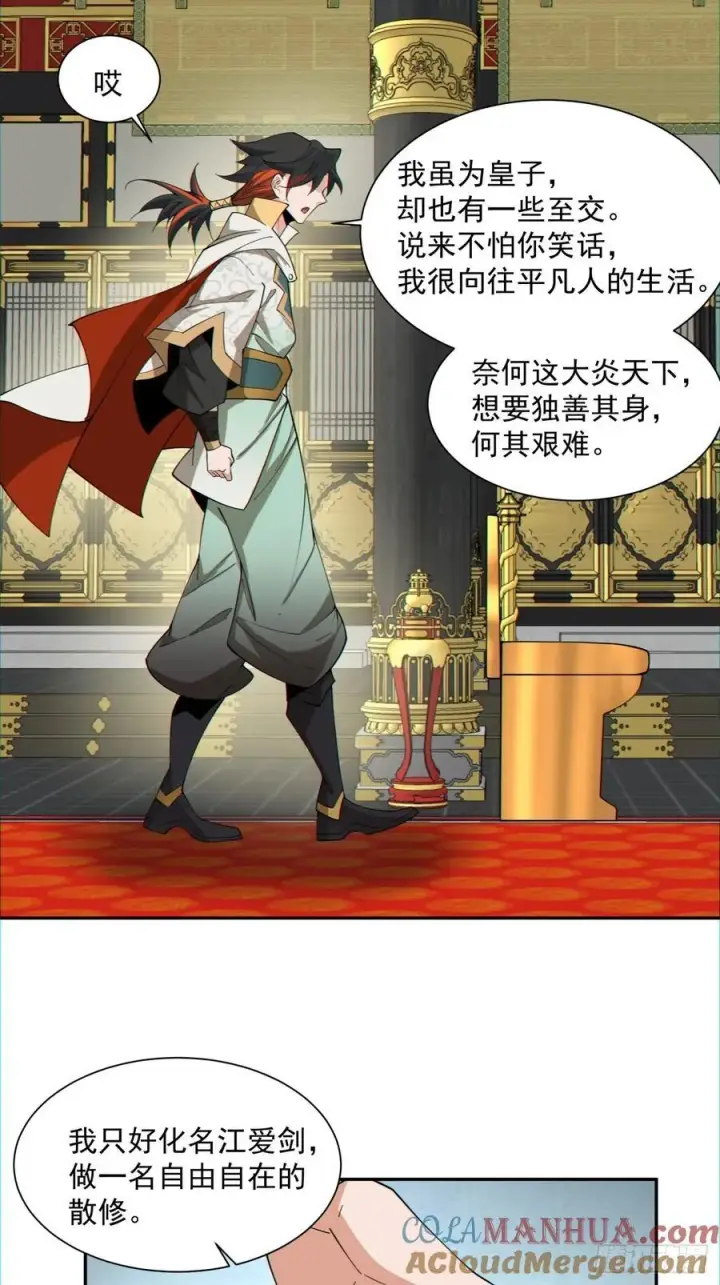 《我的徒弟都是大反派》第一百一十六回图21