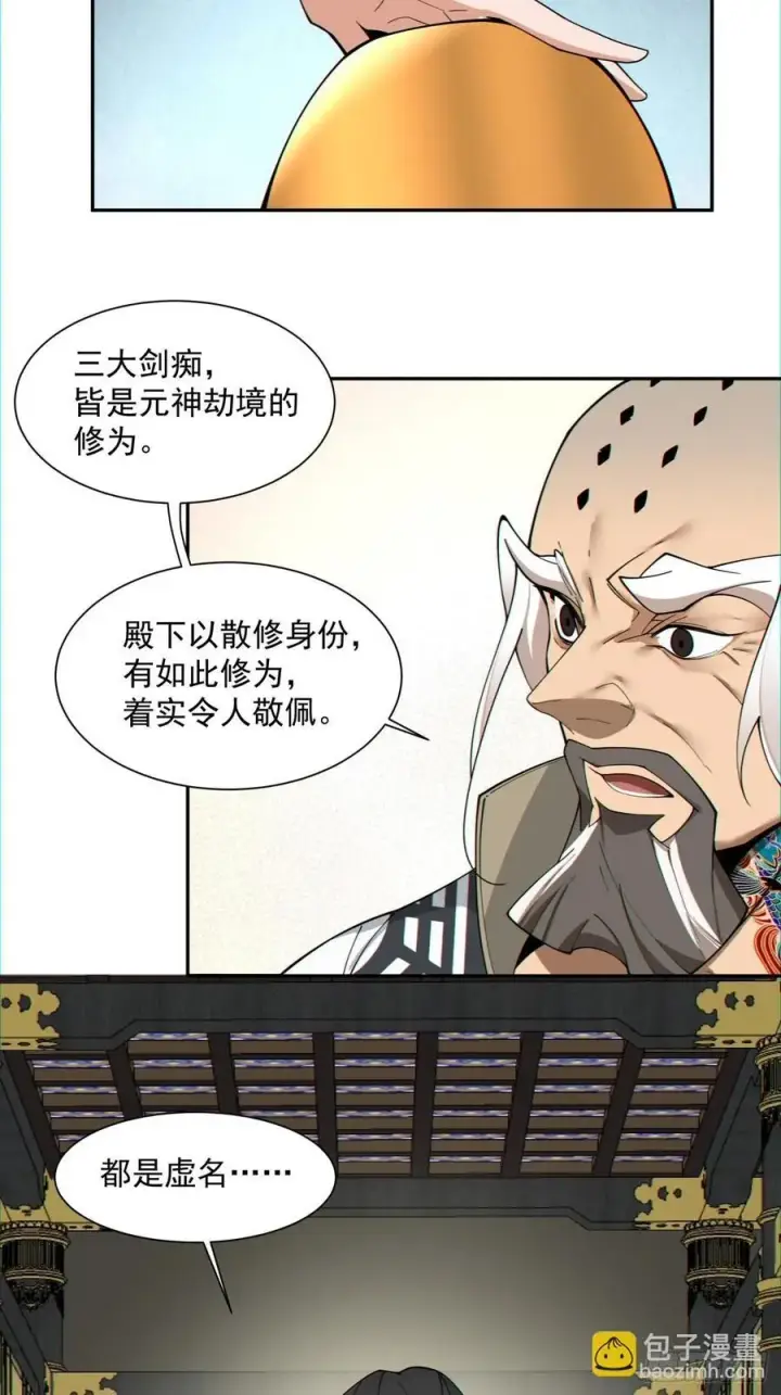 《我的徒弟都是大反派》第一百一十六回图22