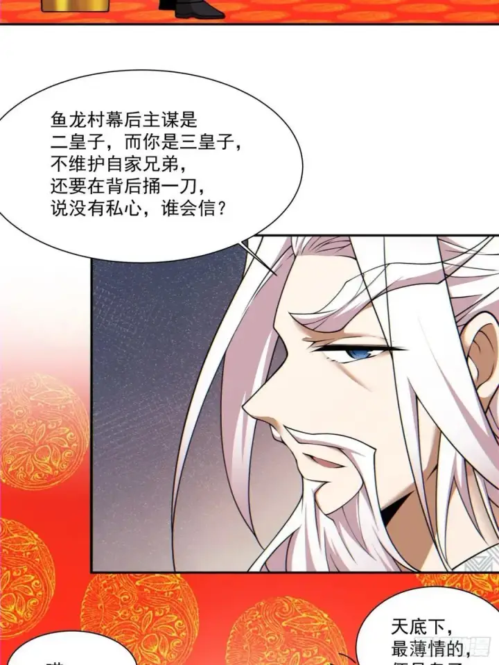 《我的徒弟都是大反派》第一百一十六回图26