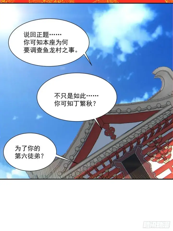 《我的徒弟都是大反派》第一百一十六回图28