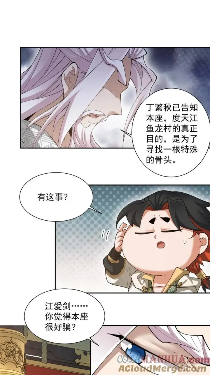 《我的徒弟都是大反派》第一百一十六回图31