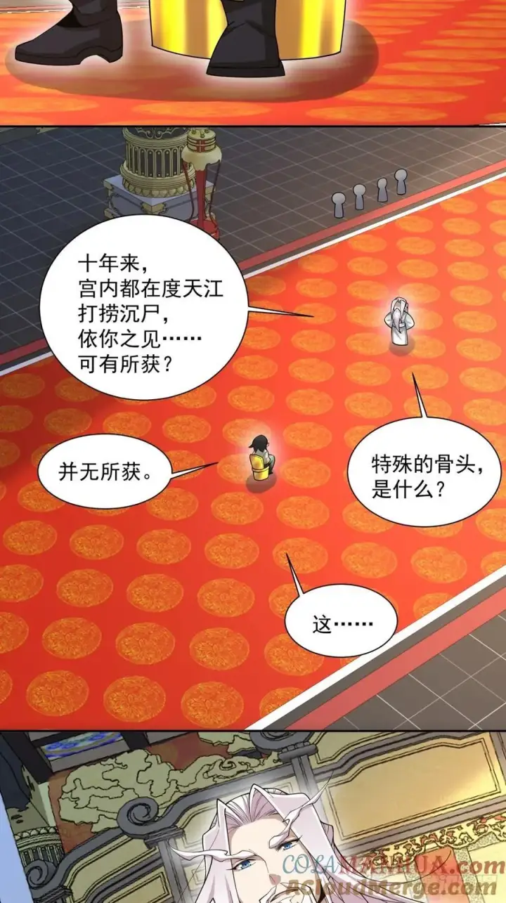《我的徒弟都是大反派》第一百一十六回图33