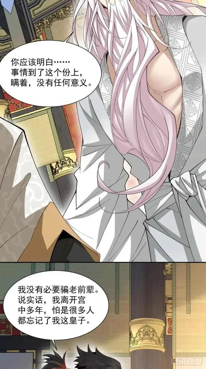 《我的徒弟都是大反派》第一百一十六回图34