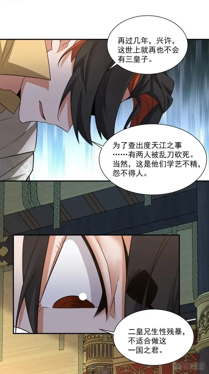 《我的徒弟都是大反派》第一百一十六回图36