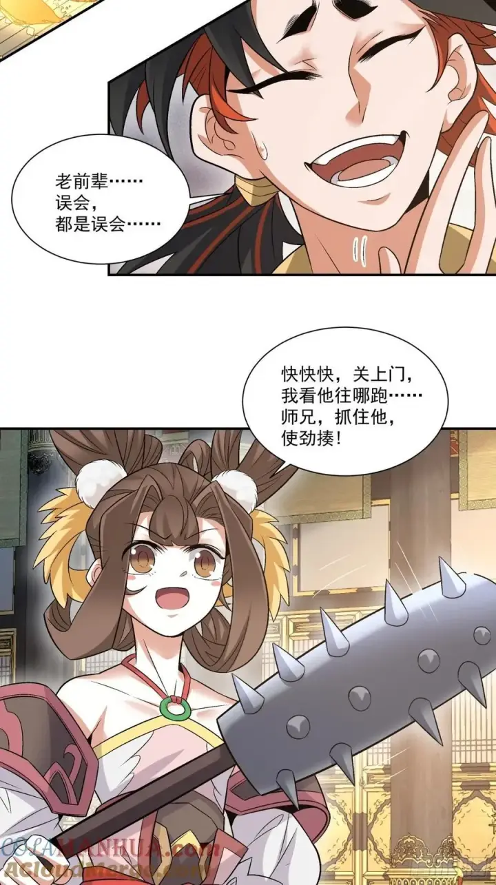 《我的徒弟都是大反派》第一百一十六回图5