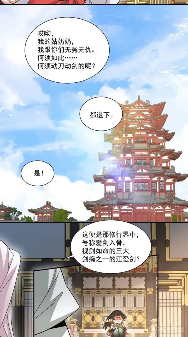 《我的徒弟都是大反派》第一百一十六回图6
