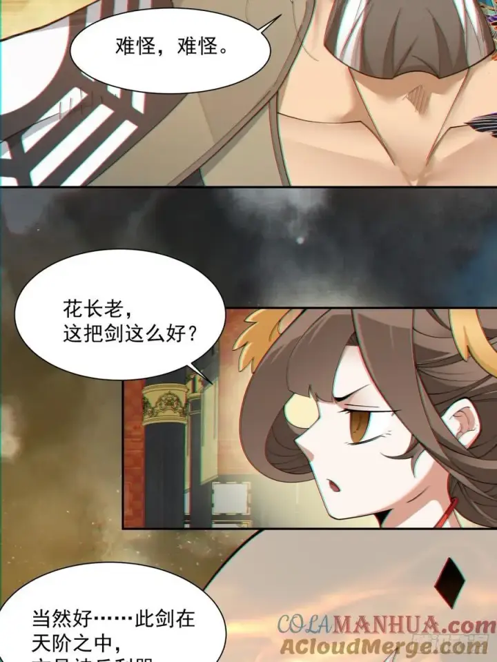 《我的徒弟都是大反派》第一百一十七回图15