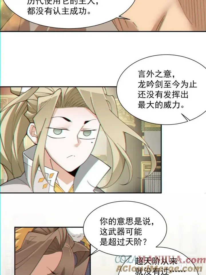 《我的徒弟都是大反派》第一百一十七回图17