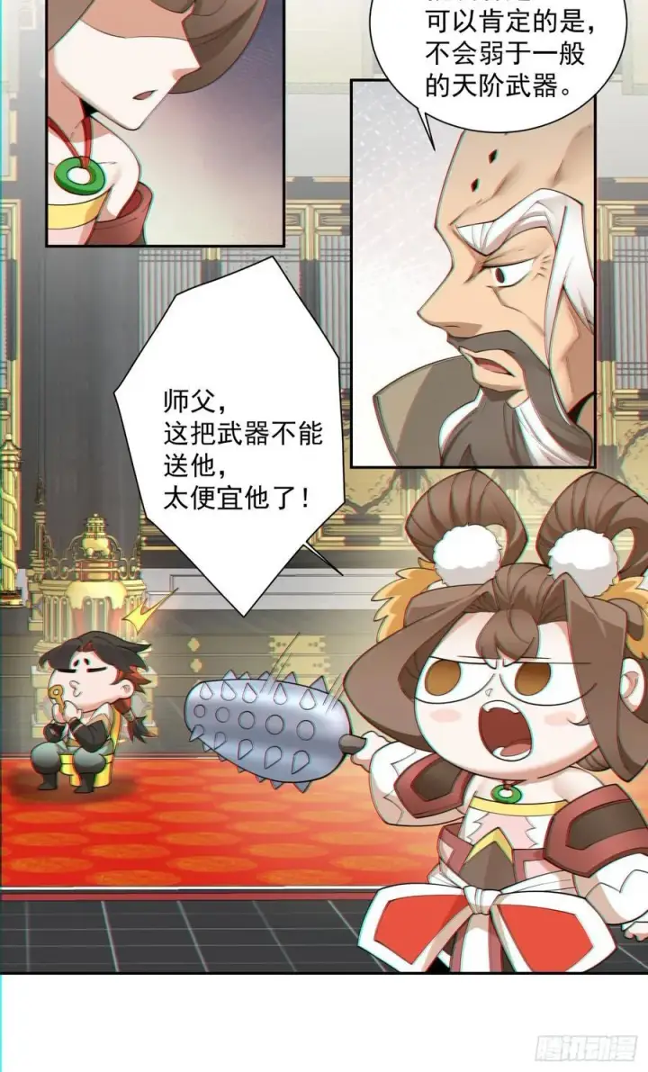 《我的徒弟都是大反派》第一百一十七回图18