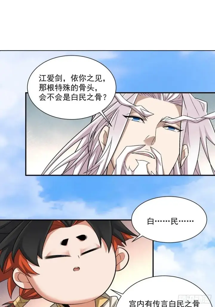 《我的徒弟都是大反派》第一百一十七回图2