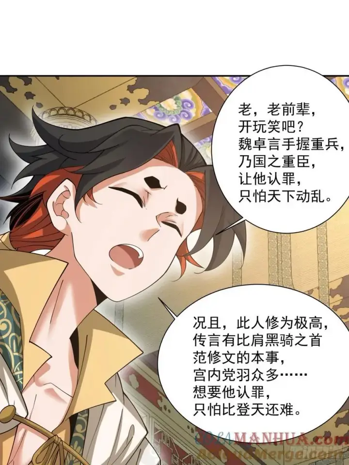 《我的徒弟都是大反派》第一百一十七回图23