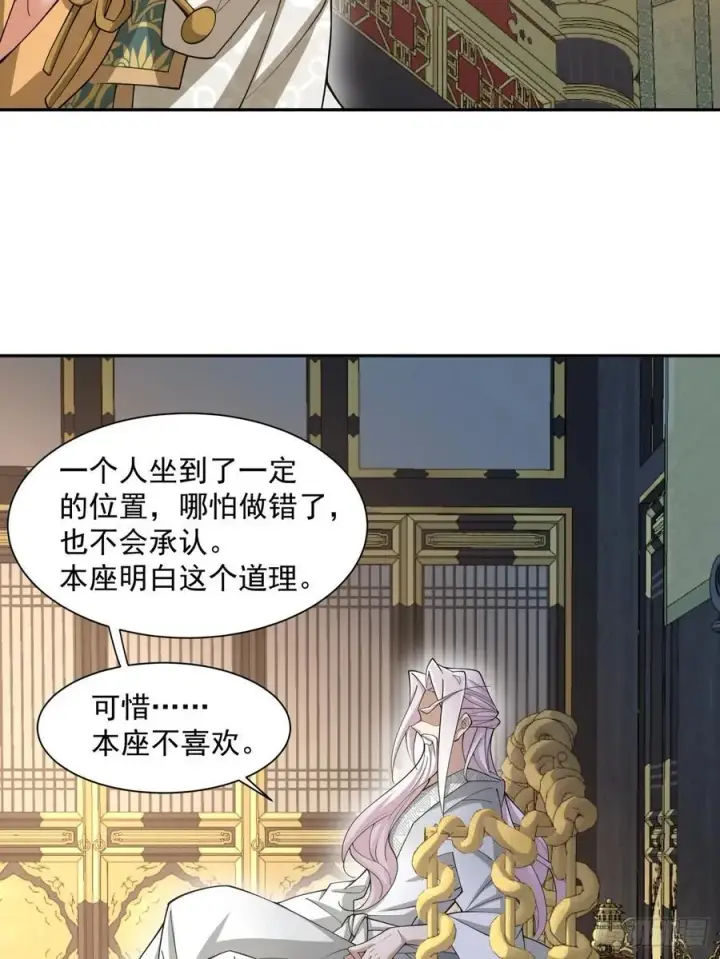 《我的徒弟都是大反派》第一百一十七回图24