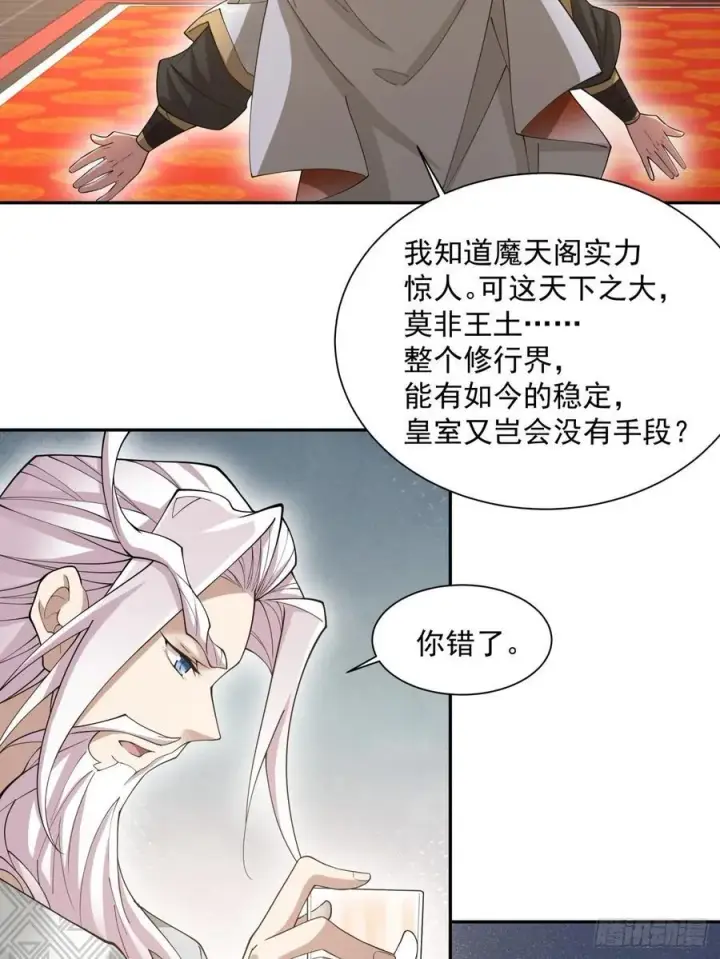 《我的徒弟都是大反派》第一百一十七回图26